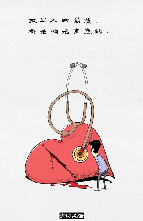七张图文成年人云淡风轻的背后也许是万箭穿心