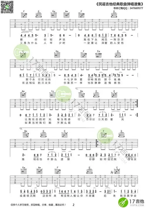 《刘若英《后来》吉他谱 c调高清版》吉他谱