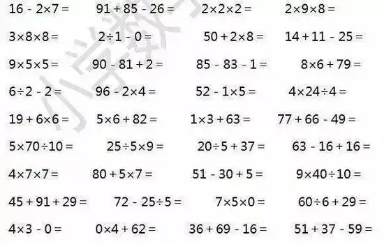 可打印丨16年级口算竖式计算脱式计算混合运算列式计算专项练习