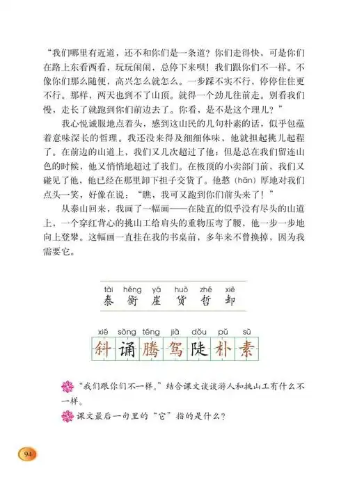 第十一课快与慢挑山工