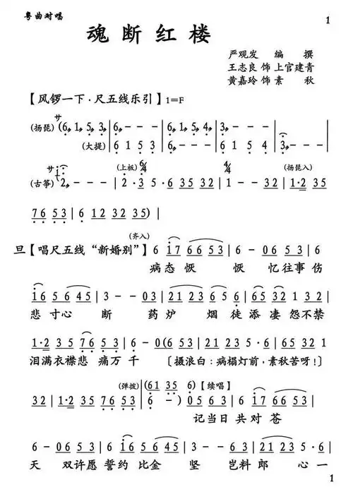 世俗偏见酿成的悲剧一粤曲《魂断红楼》简谱