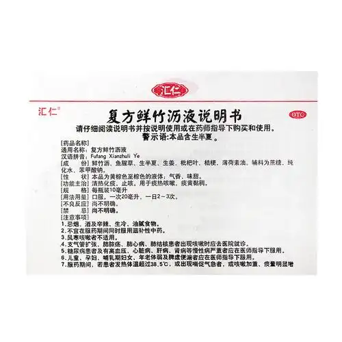 江西汇仁 复方鲜竹沥液6支口服液鲜竹沥清热化痰止咳嗽痰黄黏稠感冒药