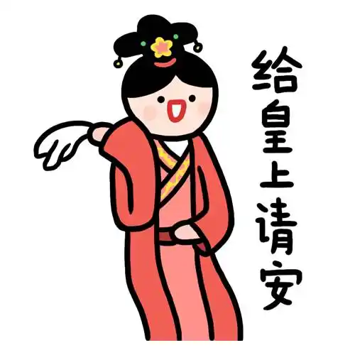 在情侣间用的)后宫情侣戏小崽子剧场君臣版&后宫版的合体～本周的表情