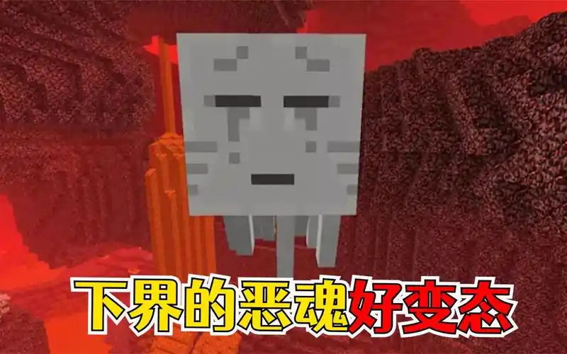 我的世界:mc的一些小秘密,下界的恶魂好"可爱"!
