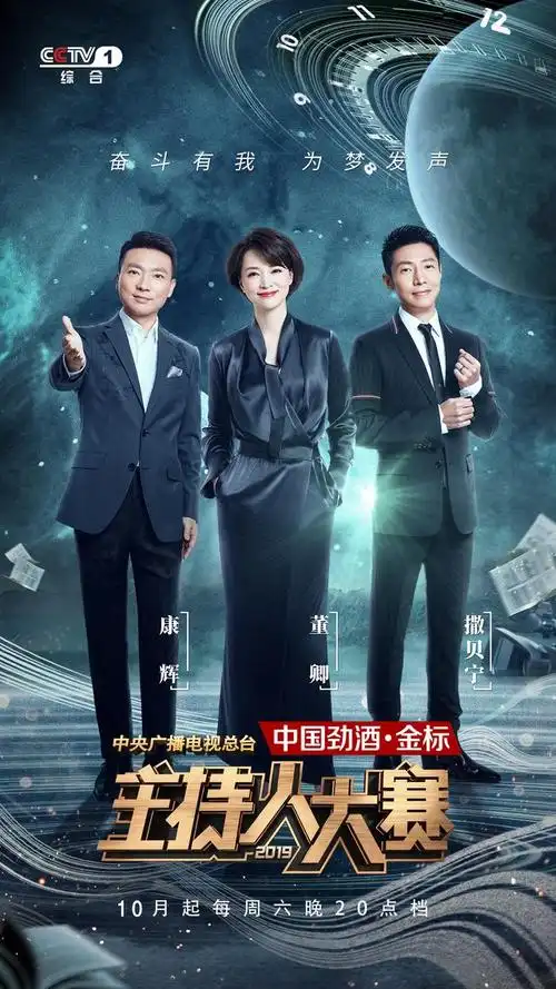 中国劲酒冠名《中央广播电视总台2019主持人大赛》 向世界传递中国