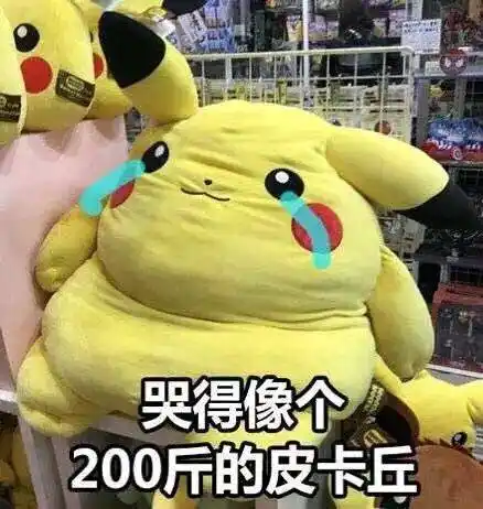 哭得像个200斤的孩子斗图搞笑胖乎乎gif动图_动态图_表情包下载_soogi