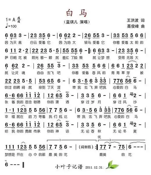 《白马》简谱