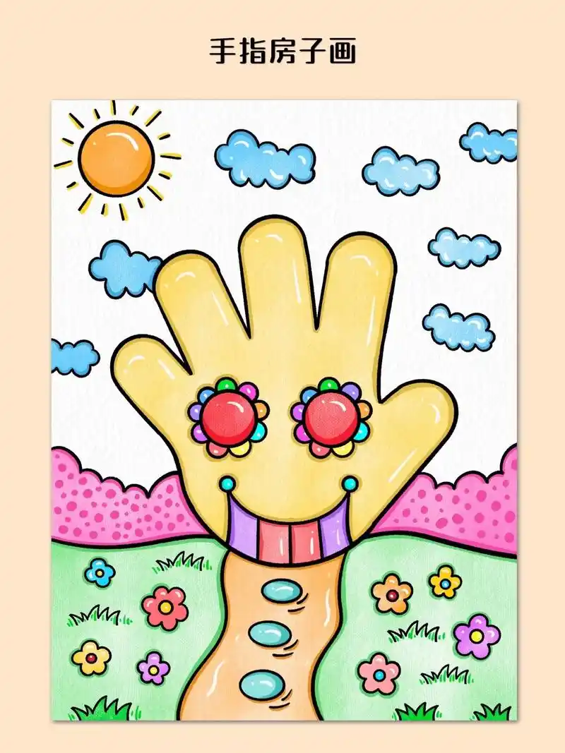 手指画～漂亮的房子93.