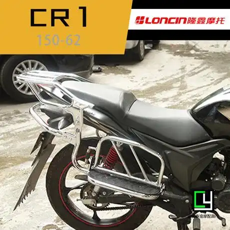隆鑫摩托车配件lx150-62cr1劲隆jl150-58k5侧面翻板大货架载货架