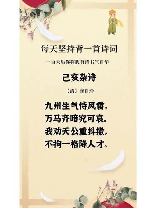 每日诗词011龚自珍己亥杂诗