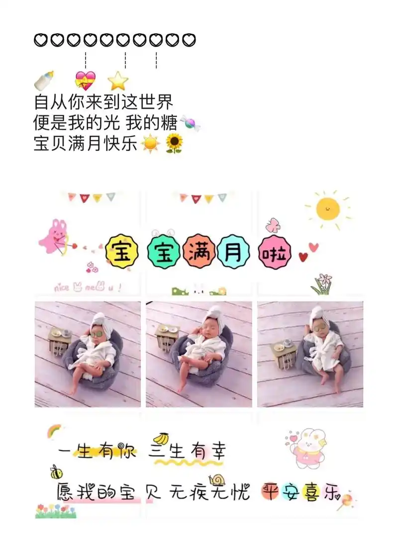 宝宝满月文案朋友圈九宫格素材