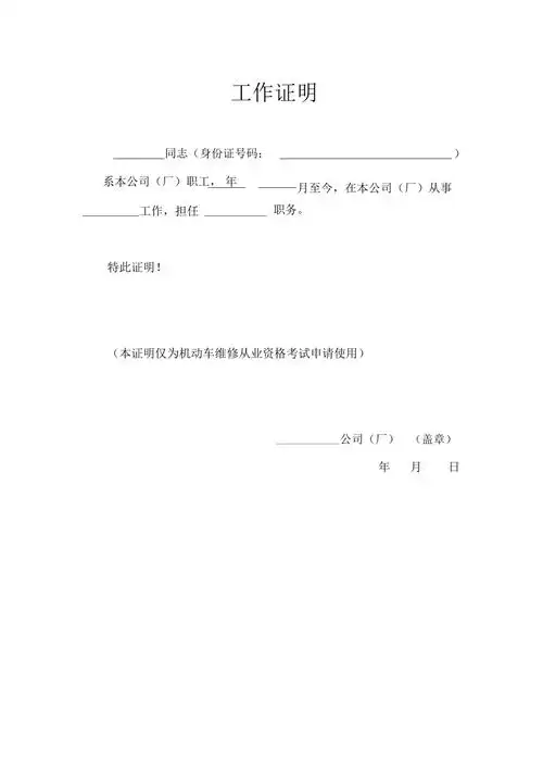 工作证明模版