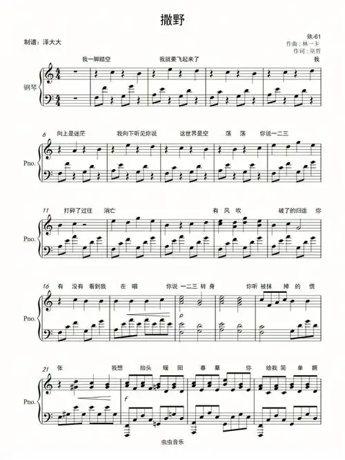 撒野钢琴谱