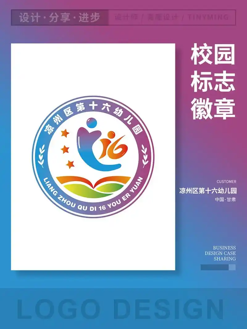 凉州区第十六幼儿园园标logo设计 .凉州区第十六幼儿园园标 - 抖音