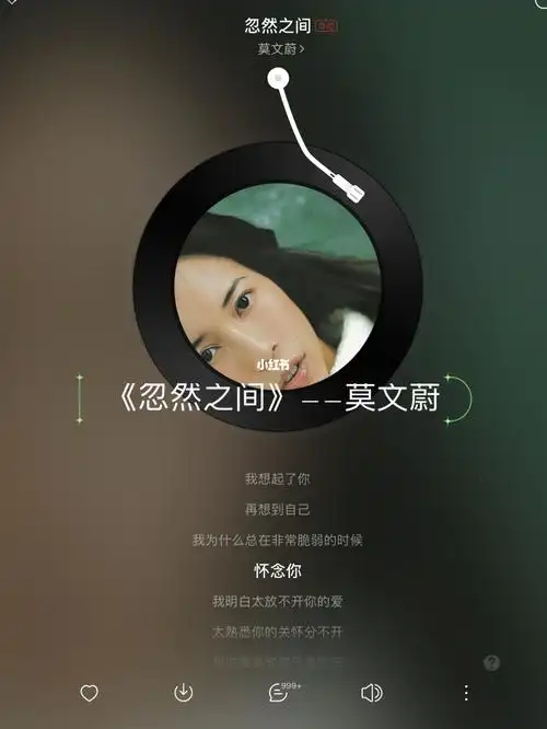 忽然之间莫文蔚