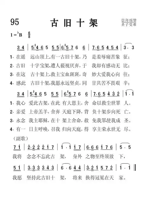 95.古旧十架_文章列表