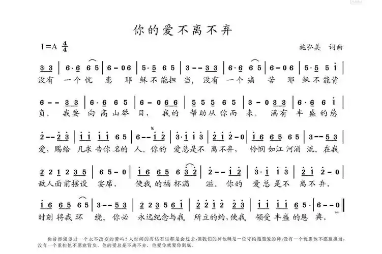 你的爱不离不弃