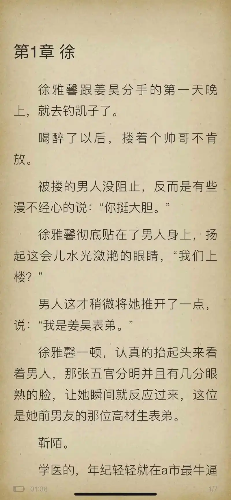 《徐雅馨靳陌姜昊》小说全文后续在线阅读.