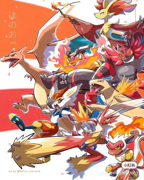 火系木系水系宝可梦