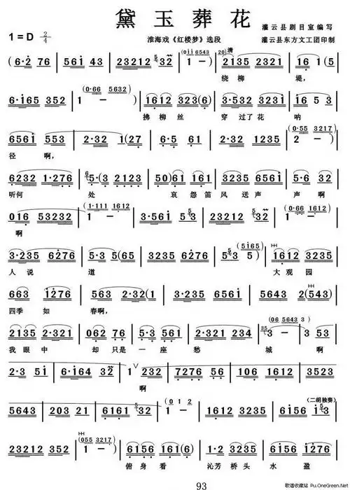 黛玉葬花 红楼梦 选段黛玉葬花 红楼梦 选段花谢花飞花满天京剧唱谱