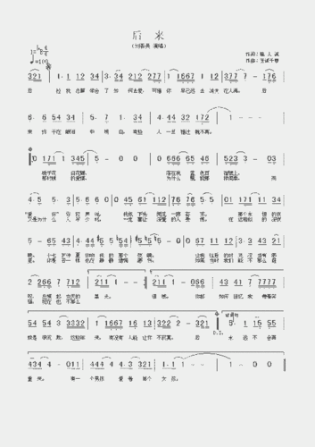 后来(刘若英)---可听