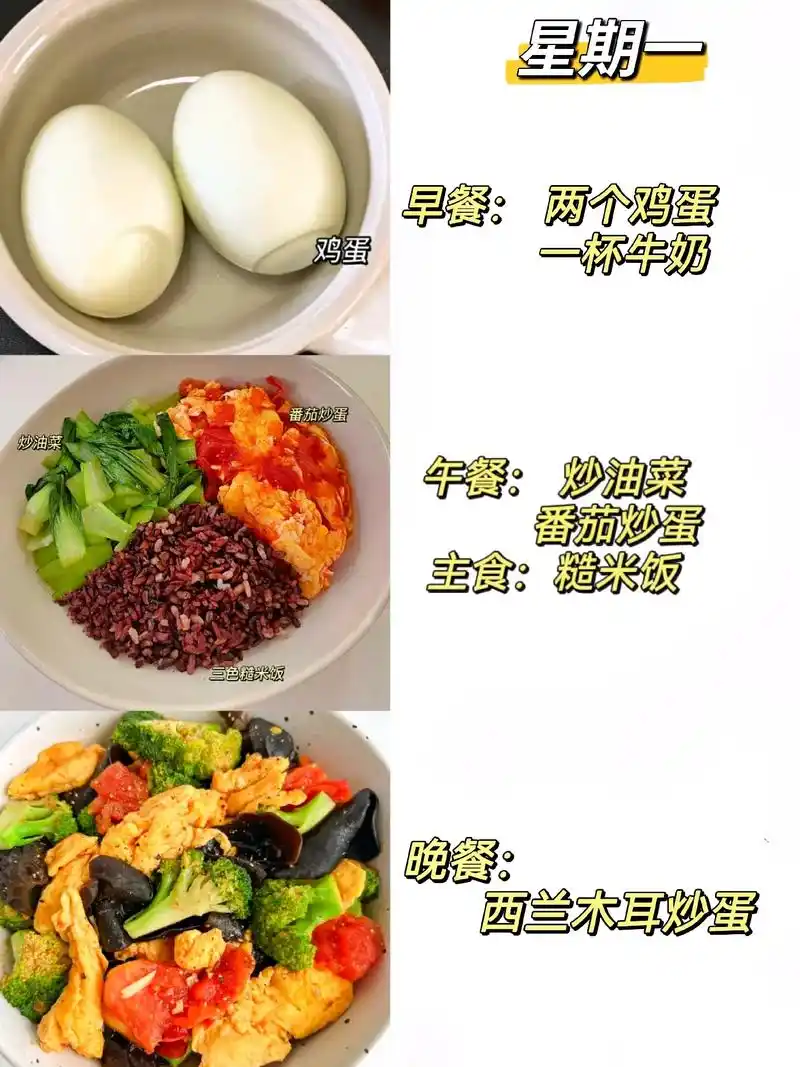 上班族#减脂期 一日三餐食谱,都是简单做法的低卡低脂的家常菜 - 抖音