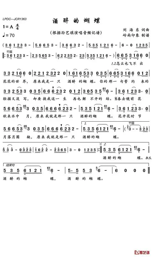 酒醉的蝴蝶简谱(歌词)-孙艺琪演唱-岭南印象曲谱1