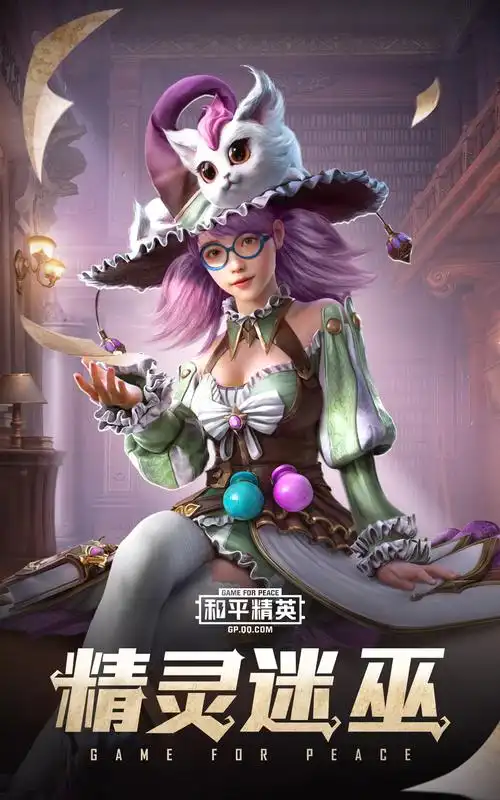 和平精英精灵迷巫系列套装介绍 蔷薇魔法师,精灵迷巫,云纹魔法士打扮