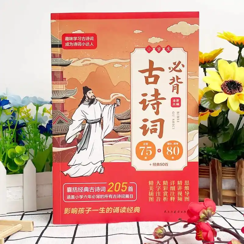 新书,小学生必备古诗词#全部都是实体图哦 #我是荐书官 - 抖音