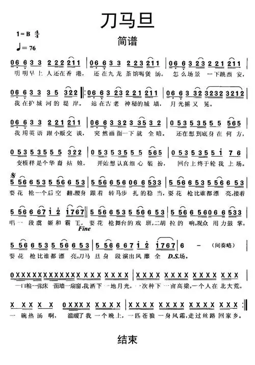 刀马旦歌词简谱第1页
