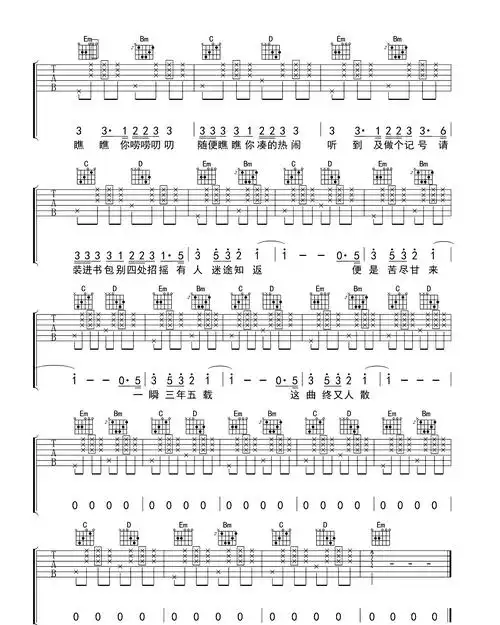 出山吉他谱-花粥/王胜娚《出山》g调六线谱