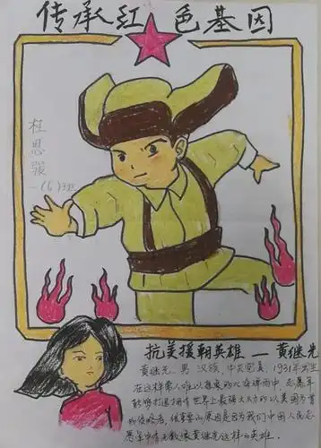 羊山实验小学传承红色基因走近英雄人物抗美援朝志愿军黄继光主题系列