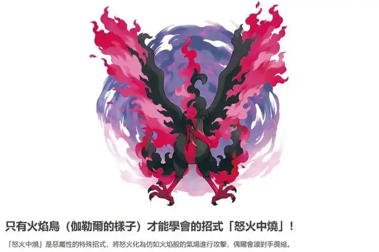 宝可梦剑盾三圣鸟伽勒尔形态一览 - g983下载站