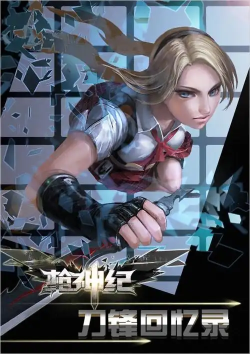 原创同人漫画刀锋回忆录第一期_枪神纪专区_巴士枪神纪专区