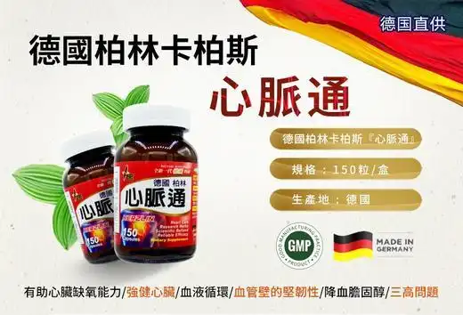 德国柏林卡柏斯 心脉通150粒/盒