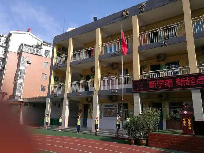 欣欣向荣的学校,美好的开始!——莲湖区二府庄小学开学典礼