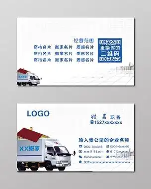 经典大气白色商务搬家名片