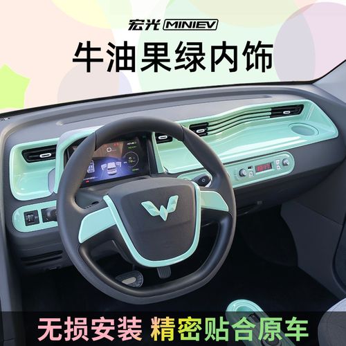 五菱宏光mini车内装饰中控方向盘车贴配饰迷你电动车全套内饰改装