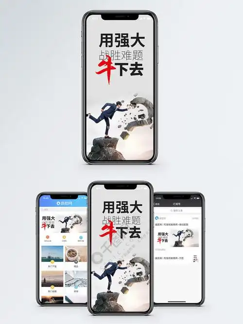 配图励志手机海报配图爱拼才会赢手机海报配图内心强大手机海报配图