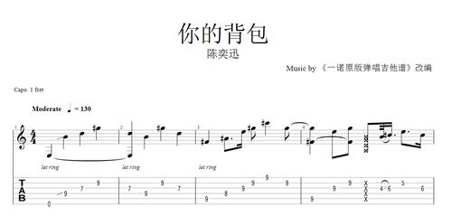 一诺弹唱版《你的背包》吉他谱