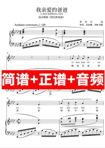 我亲爱的爸爸 正谱钢琴伴奏音频 带主旋律