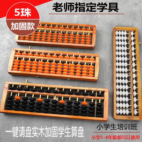 小学生算盘二年级 木质老式13档5珠儿童珠心算小算盘珠算五珠算盘