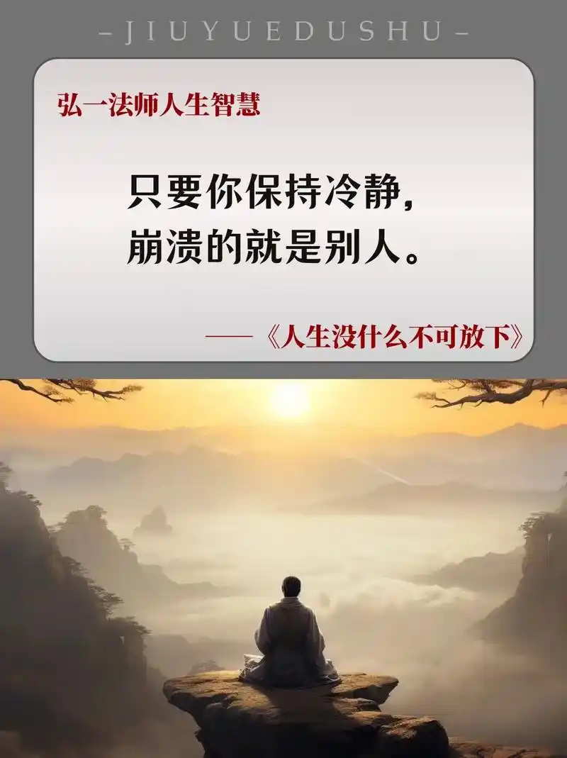 弘一法师的文字,让人内心安静和透彻～91这个世界没有天大的事 - 抖