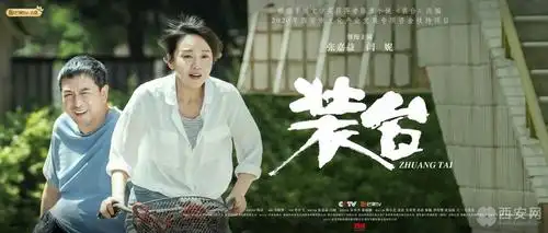 陕西人演绎的陕西故事 电视剧《装台》今晚起在央视一套黄金时段播出