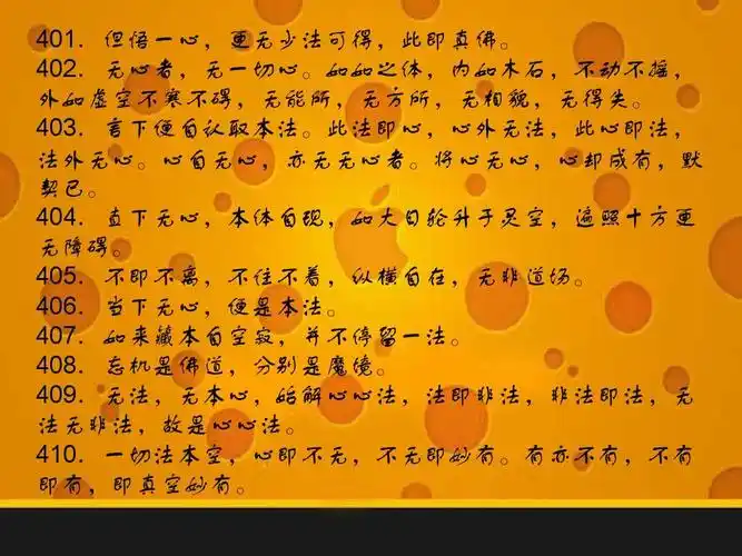 佛经经典语录大全ppt