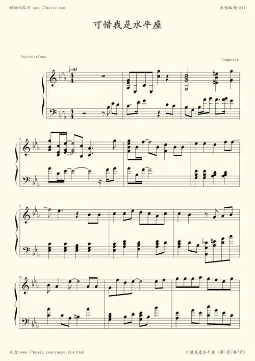 我是水瓶座,钢琴谱》杨千华|弹吧|钢琴谱|吉他谱|钢琴曲|乐谱|五线谱