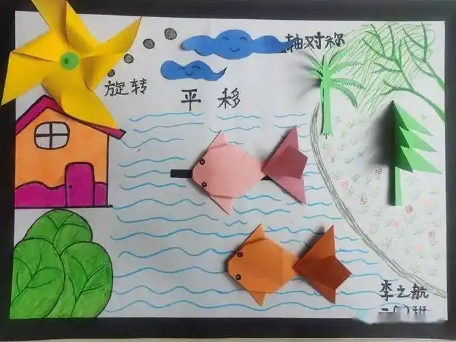 【平移,旋转,轴对称】让思维看的见——延职附小二年级12班巧手绘美图