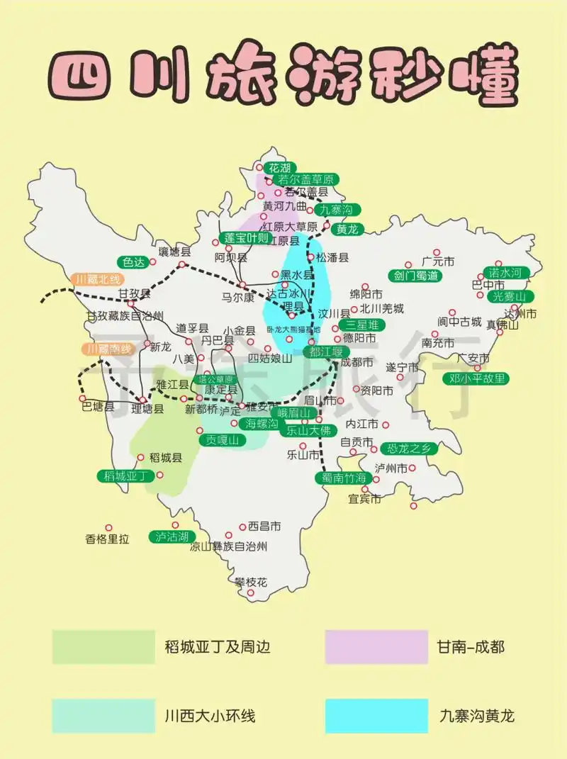 93恭喜你刷到这篇宝藏四川攻略05看完让你秒懂四川旅游 	 97