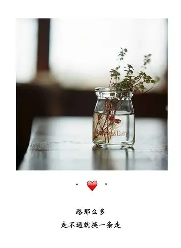 爱情道路唯美文字图片朋友圈心情图文配图高清精选