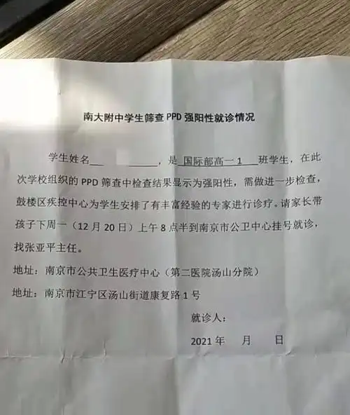南京市一中学学生肺结核检测呈阳性教育局将督促学校处理